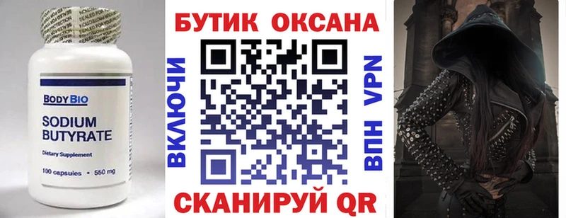 Бутират BDO  Салаир 